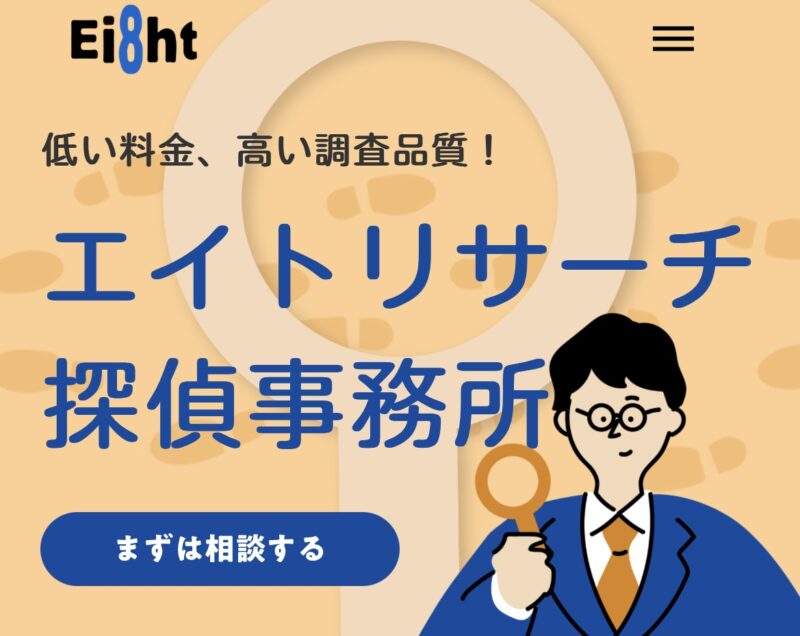 エイトリサーチ