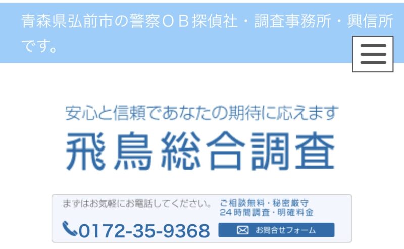 飛鳥総合調査
