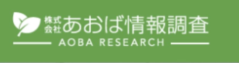 あおば情報調査