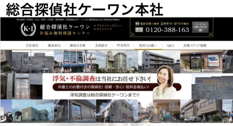 総合探偵社ケーワン