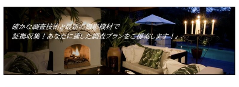探偵興信所ライフ・フロンティア