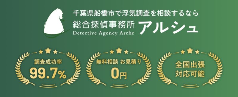 総合探偵事務所 Arche