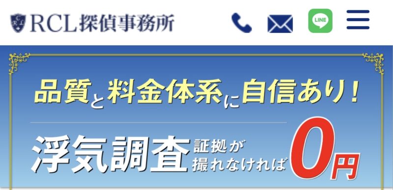 RCL探偵事務所