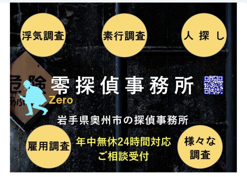 零探偵事務所