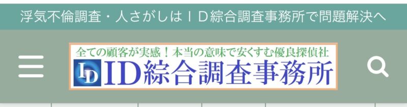ID綜合調査事務所