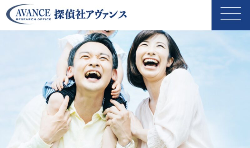 探偵社アヴァンス