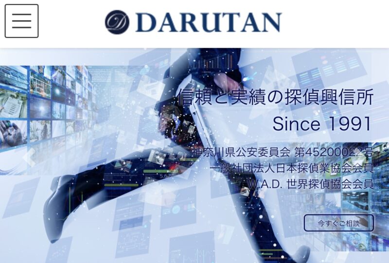 ダルタン調査事務所