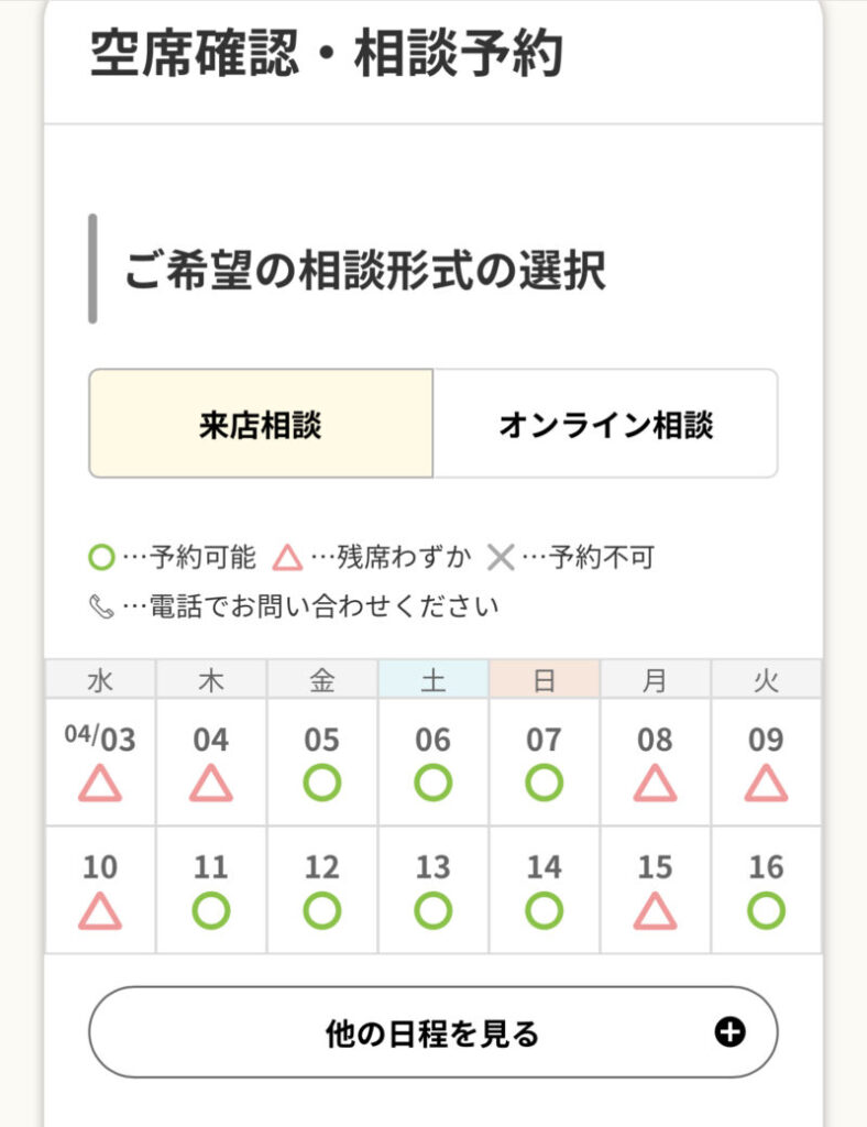ほけんの窓口予約フォームの使い方2