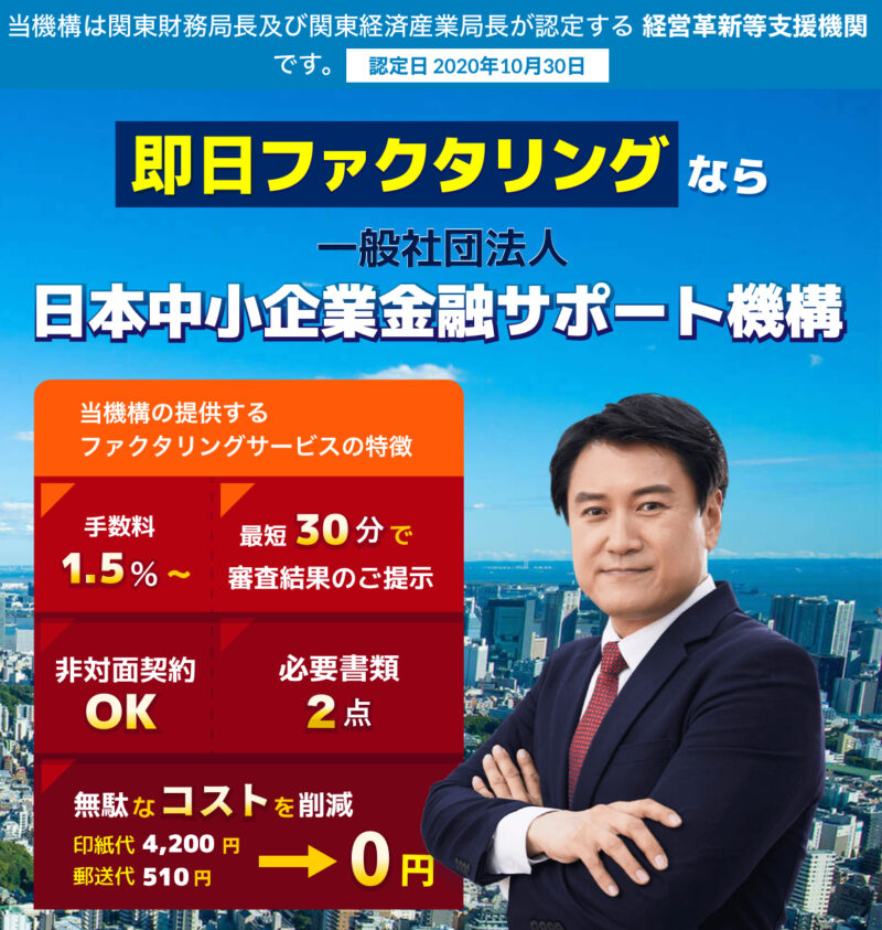 日本中小企業金融サポート機構のMV