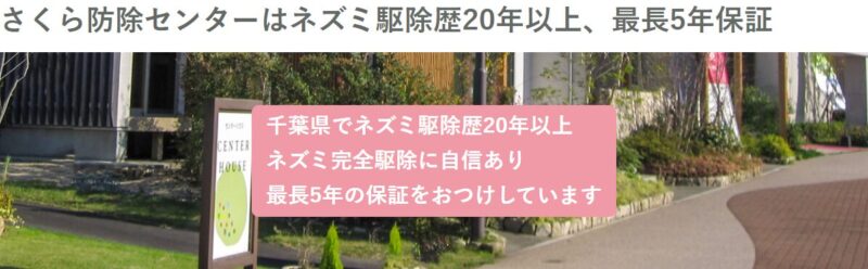 さくら防除センター