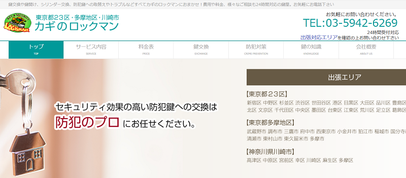 カギのロックマン