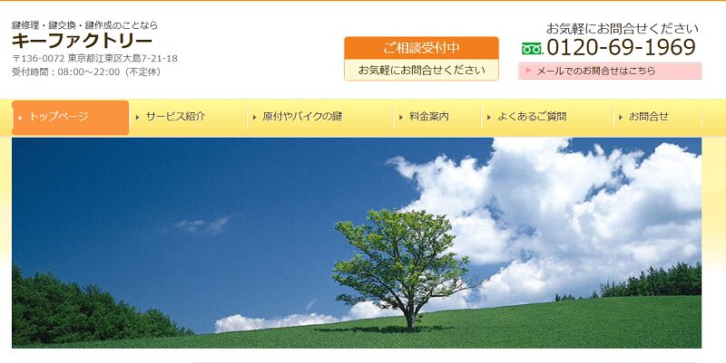 キーファクトリー