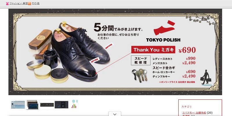 トーキョーポリッシュ有楽町店