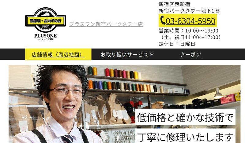 プラスワン（新宿店）