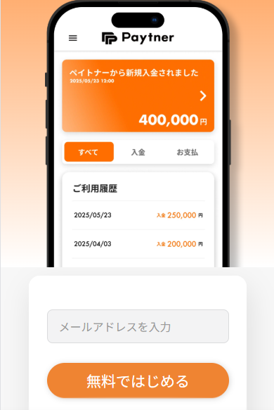 ペイトナートップページのスクショ