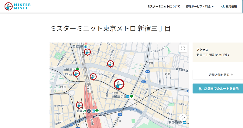 ミスターミニット（東京メトロ 新宿三丁目）