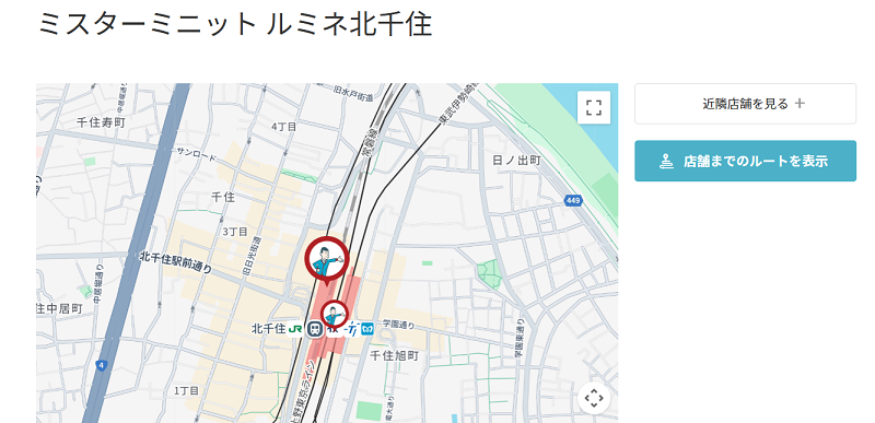 ミスターミニット（ルミネ北千住店）