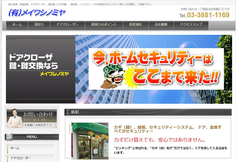 メイワシノミヤ