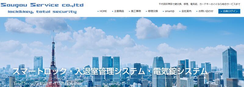 総合サービス株式会社