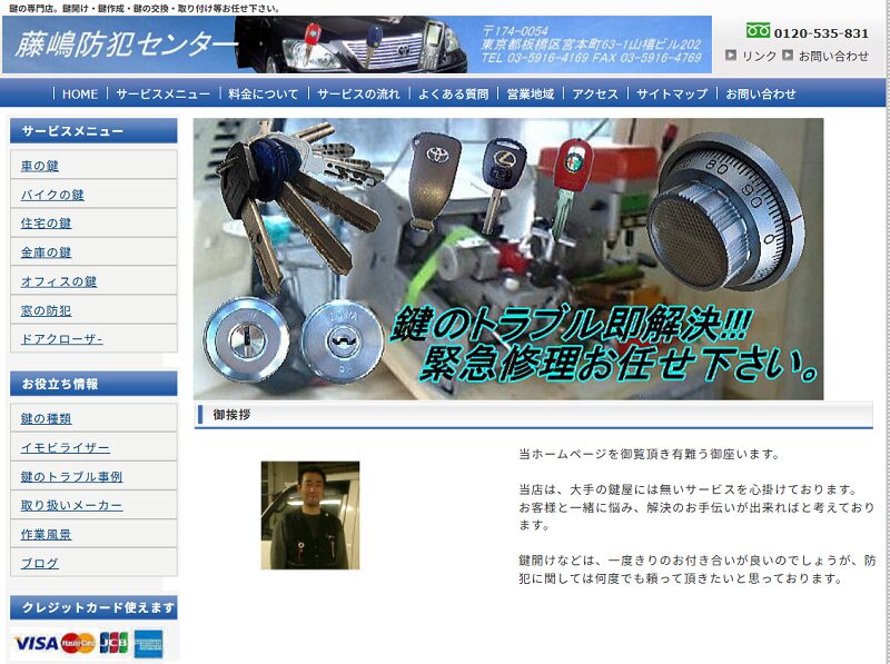 藤嶋防犯センター