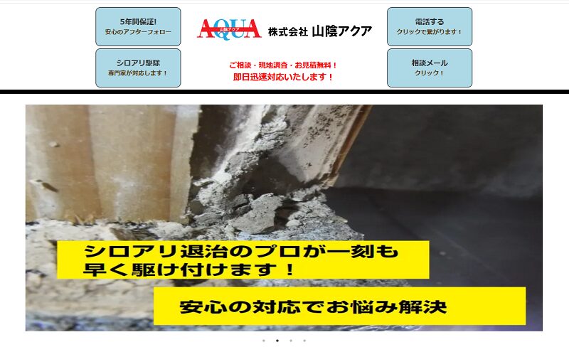 山陰アクア