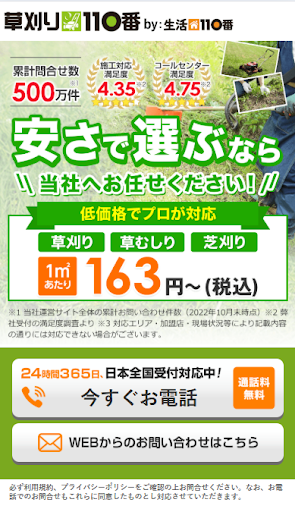 草刈り110番MV