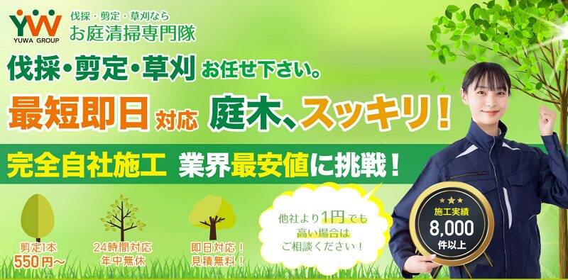 YUWAグループ