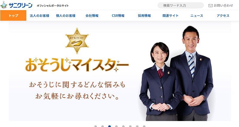 サニクリーン