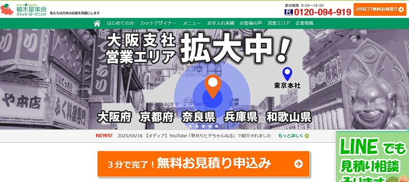 植木屋革命クイックガーデニング