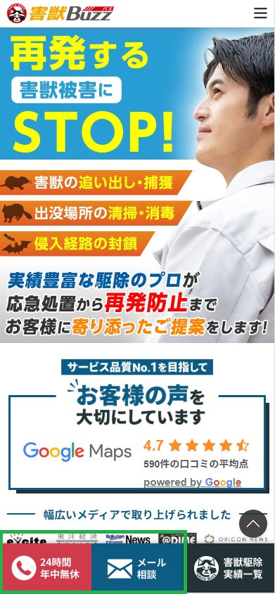 害獣BUZZトップページ