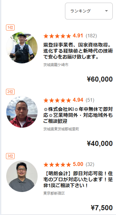 くらしのマーケットの一覧ページ