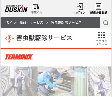ダスキンの害獣駆除サービスページ