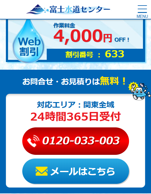 富士水道センター