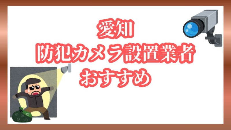 ほぼ新品☆SECOM防犯カメラ一式☆取説有 【公式通販】