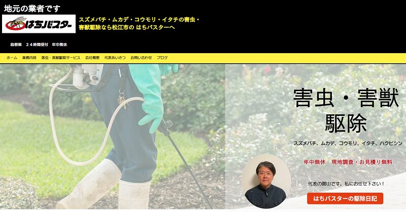 はちバスター