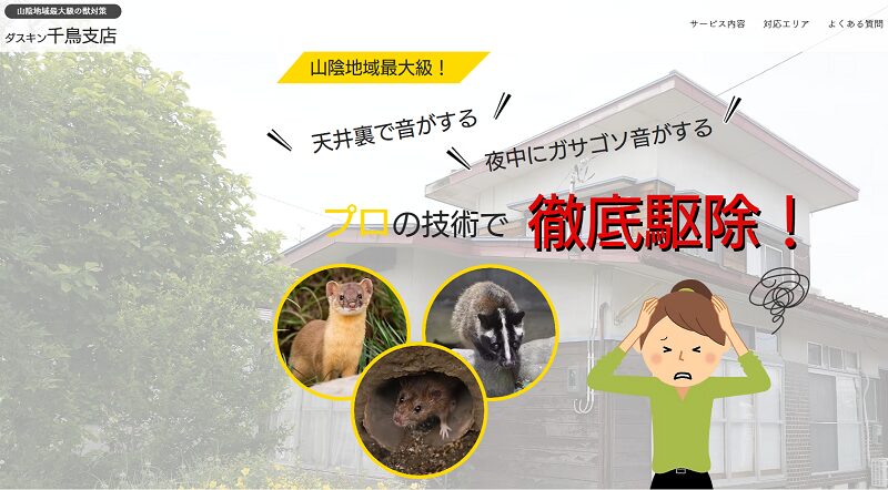 ダスキン千鳥支店
