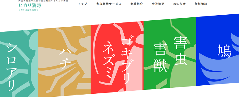ヒカリ消毒