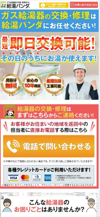 給湯パンダスクショ