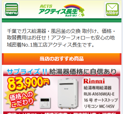 アクティス長正