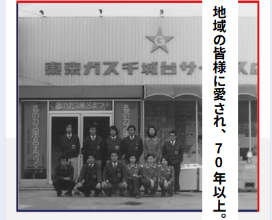 都市ガスサービス