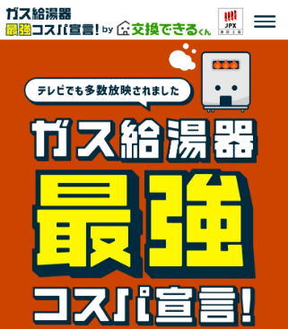 交換できるくん